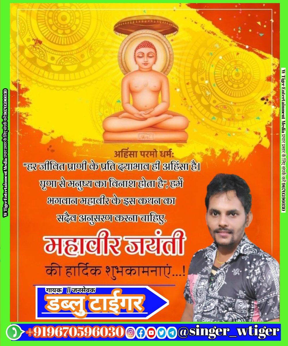 SingerWTiger1's tweet photo. आपको भगवान महावीर जयंती की हार्दिक शुभकामनाएं #singer_w_tiger https://t.co/806BrmpVVg