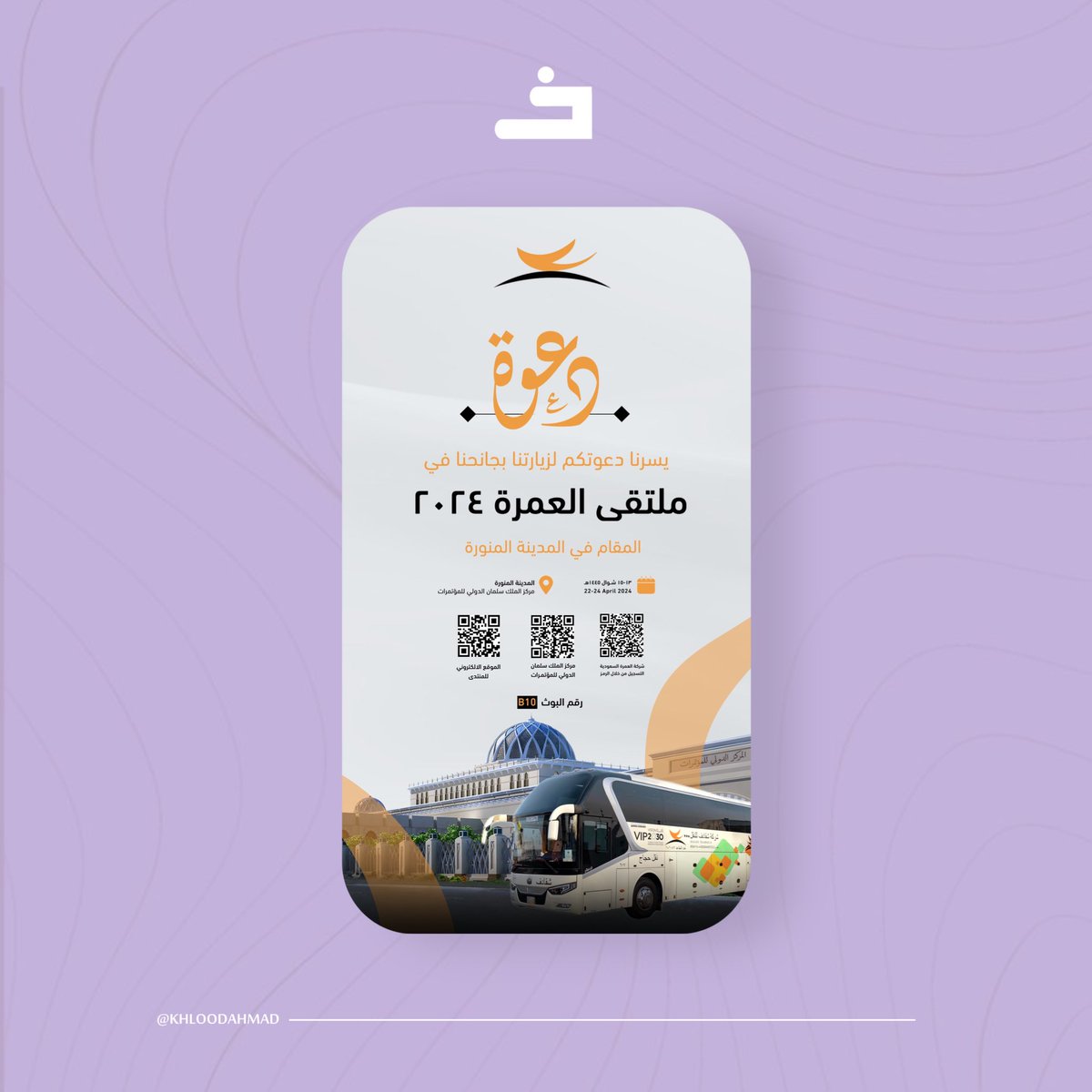KhloodDes's tweet photo. تصميم دعوة لشركة نقل ✨ 

@illustrator_sa @Designers_Sup https://t.co/DFQjwE7Vgk