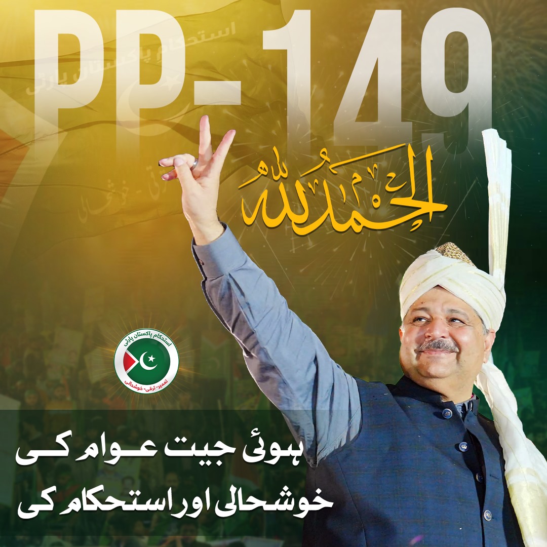 teamaleemkhan's tweet photo. الحمدللہ رب العالمین!
اہلیان پی پی 149 کی غیور عوام کو مبارکباد۔
امیدوار پی پی 149 محمد شعیب صدیقی 38537 ووٹ لیکر جیت گئے ہیں۔
#ShoaibSiddiquiPP149 #PP149Lahore #VoteForIPP #Eagle
#21April_VoteSirfUqaabKa #21April2024 #IstehkamEPakistanParty https://t.co/SGtQ2Imk0Z