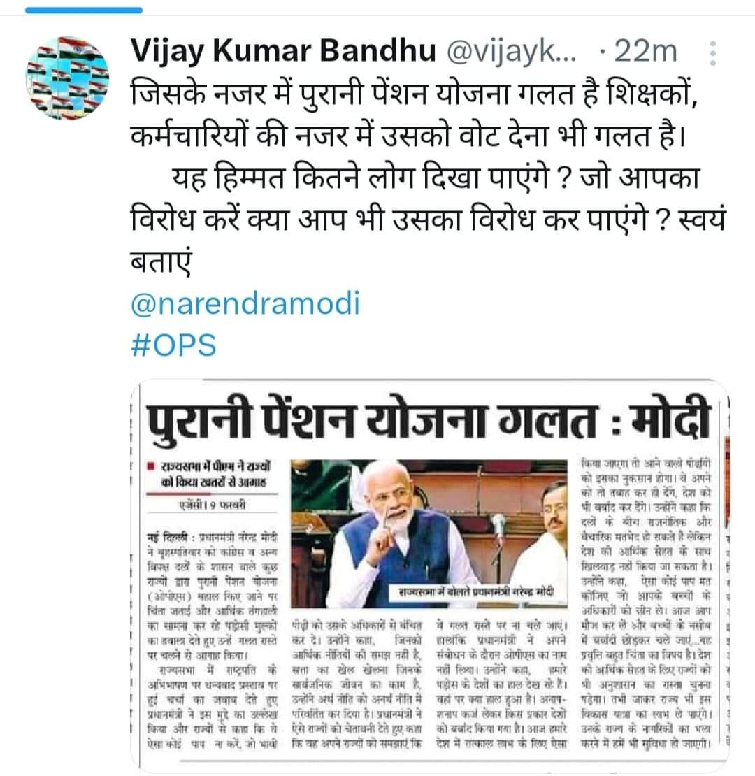 एक पेंशनविहीन सरकारी कर्मचारी (@baranwal06) on Twitter photo 