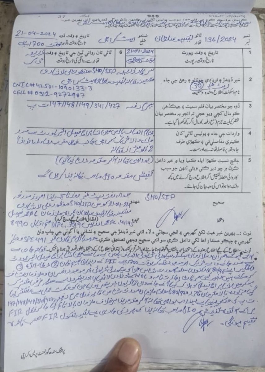 ویسے FIR کو مذاق بنا دیا ہے، قانون کی توقیر ختم کردی ہے ہماری پرامن ریلی کو روڈ بلاک کرنا اور انتشار پھیلانے کا رنگ دیا گیا دنیا نے دیکھا کہ ایک دوسری سیاسی جماعت کی وجہ سے روڈ بلاک ہوا اور پولیس نے خود ہمیں آگے جانے سے روکا اور جس سے ہماری ریلی بھی متاثر ہوئی خیر! عمران خان کے