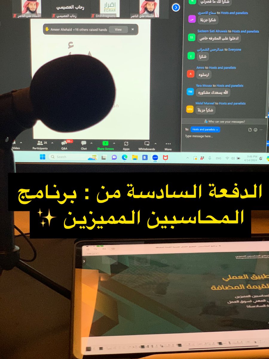 #دفعة_الفخر 
شكراً على تفاعلكم الكبير في محاضرة اليوم 🙏🏻🤩
 #برنامج_المحاسبين_المميزين