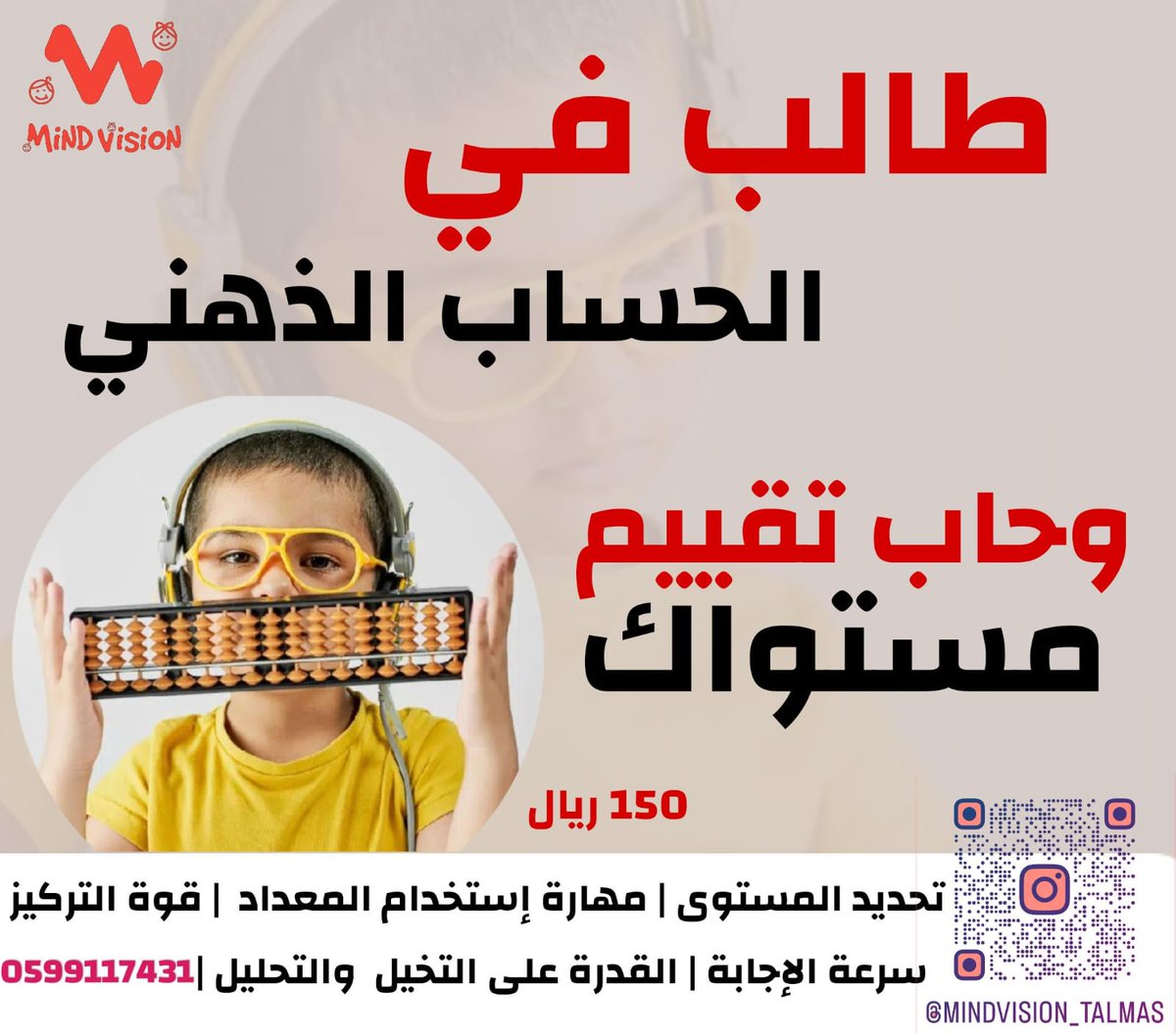 الحساب الذهني مجموعة من المهارات والقدرات   يجب ان يكتسبها الطالب...
المدرب | محمد التل 
#الحساب_الذهني