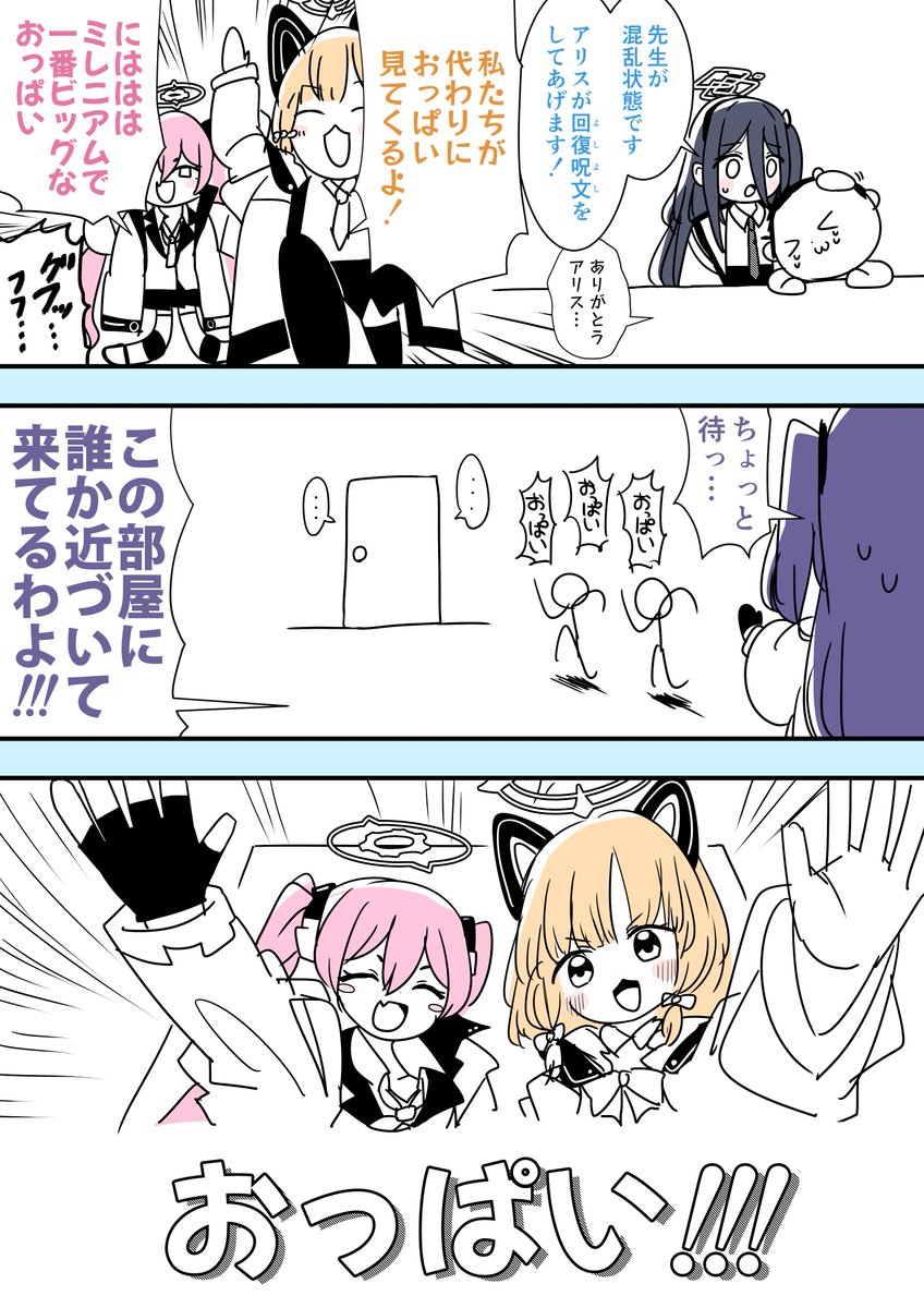 【4P漫画】ミレニアムいっぱいいっぱい
#ブルアカ 