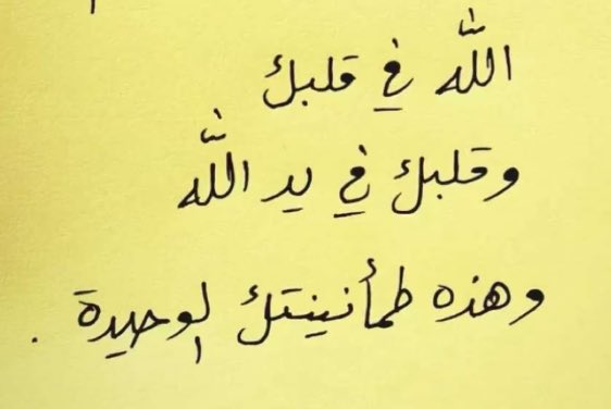 5chCta's tweet photo. نختم بها
صليت وقلت يارب ابغاالخيرلناس لاعيونهم تدمع ولاقلوبهم تبكي ولاشفاههم تشكي مااحب الناس تشوف ضعفهم ولاحزنهم ولاابغا الدنياتزعلهم ولاتضايقهم يزعلواواناموجودة؟ محدغيري يمسح دمعتهم وبقويهم وقت ضعفهم محدغيري يرسم ابتسامتهم يارب قلبي معاهم فاحميهم احفظهم وكن معهم محل مايكونوا…. https://t.co/6bV6kBIHac