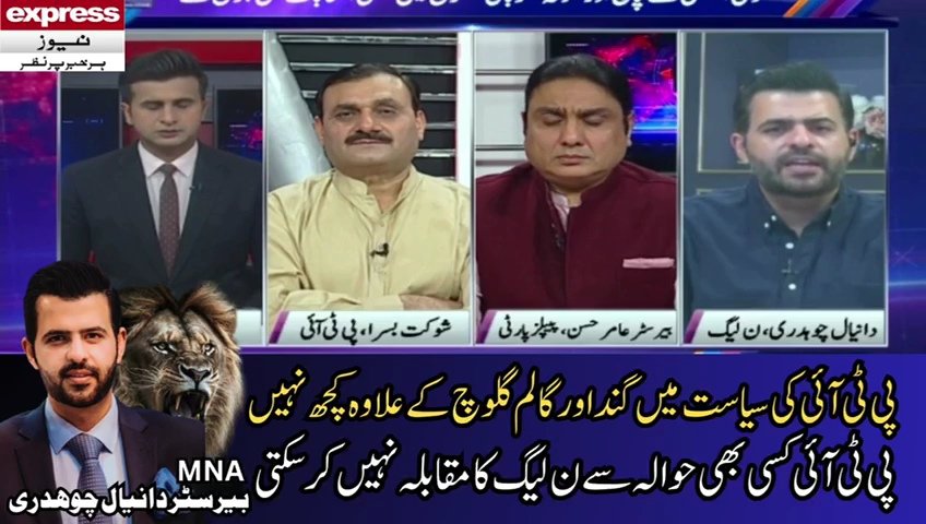 RazaqKhanDurani's tweet photo. ایم این اے بیرسٹر دانیال چوہدری کی #Express_NEWS  کے پروگرام میں خصوصی گفتگو
@MaryamNSharif @CMShehbaz @NawazSharifMNS @DanyalChaudhary @Anjumaqeelkhan_ @Atifrauf79 @ZeshanMalick @hamzashafqaat @AmnaVirk28 @afnanullahkh @HammasHanif https://t.co/iXz8S8QA2j