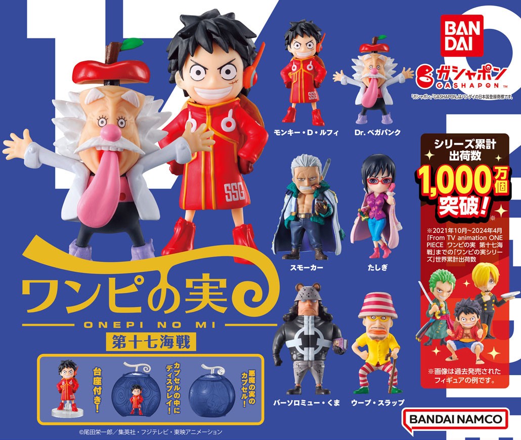 商品情報】 ／ From TV animation #ONEPIECE #ワンピの実 第十七海戦