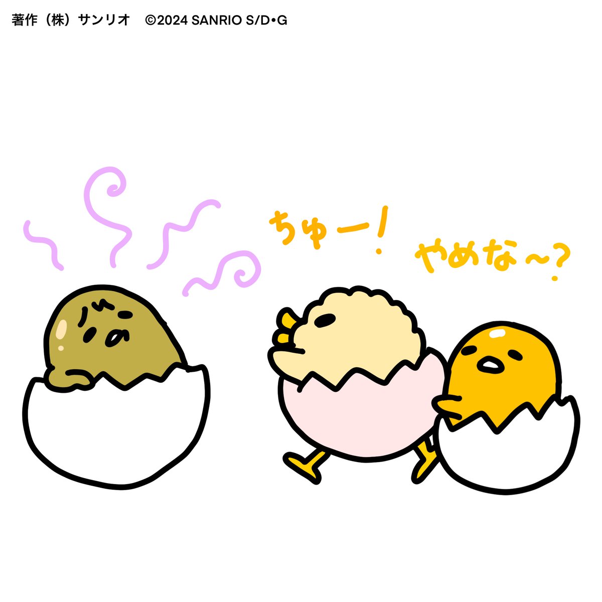 しゃきぴよ「グレたまにもサンちゅ〜」　#サンちゅっ　 sanrio.lnky.jp/gl6oTRq