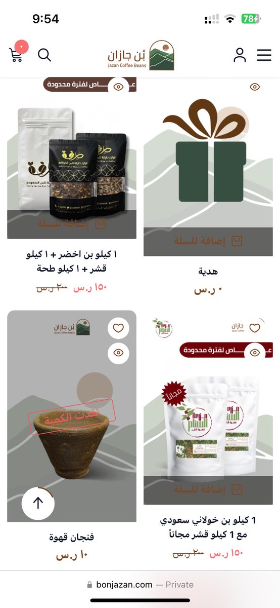 الـعروض والهدايا : 

bonjazan.com/category/mEEONE