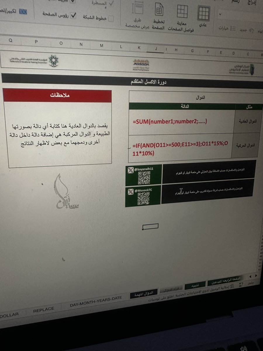 bayanalh11's tweet photo. أنهيت اليوم الاول بدوره #الاكسل 
حماس المتدربين أسعدني 😍✨
ولاننسى "القدر موكل بالمنطق"🤣
ولنا لقاء غداً بأول تطبيقاتنا في الدوال 💪🏼
#الاكسل_مع_بيان
#مسوك_للتدريب https://t.co/X1l6lLMguo