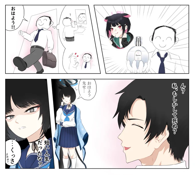 カズサの香り…
#ブルアカ 