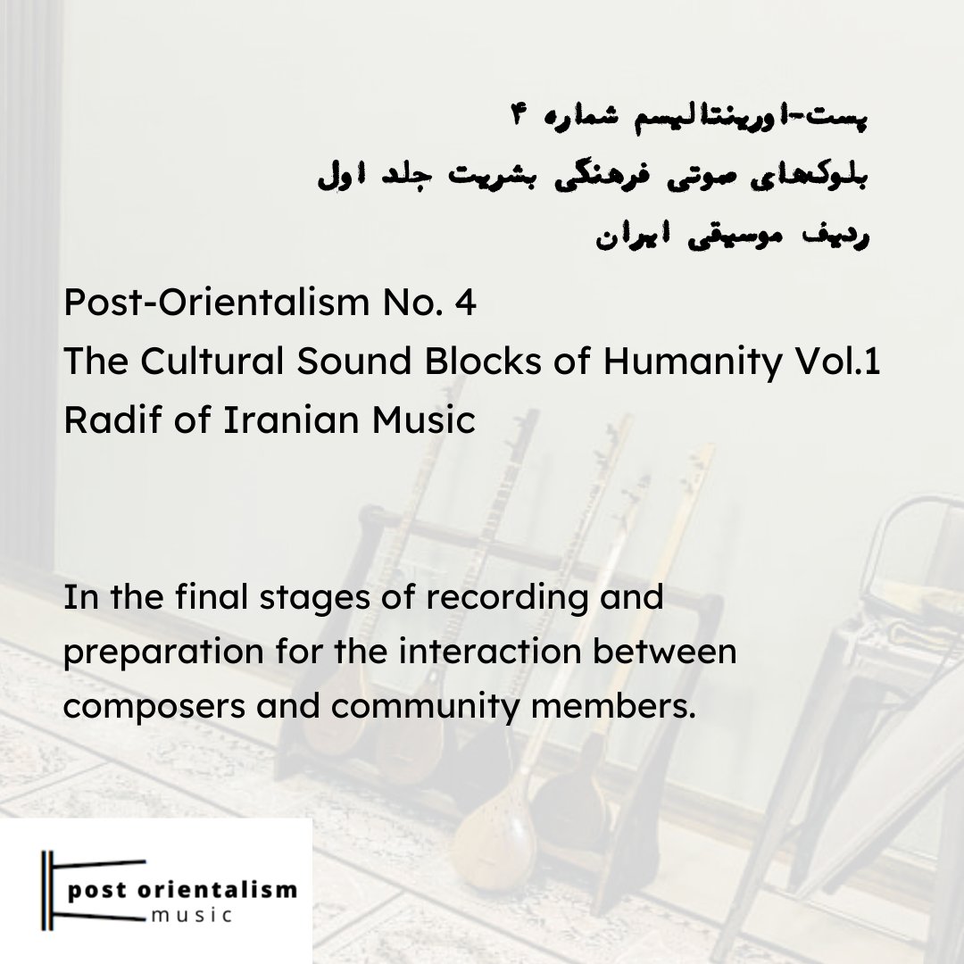 Title: 
Post-Orientalism No. 4
The Cultural Sound Blocks of Humanity Vol.1 
Radif of Iranian Music
... 
#postorientalism #Post_orientalism  #Post_Orientalism_IV #festival #electronicmusic #microtonal #electronic #electroacousticmusic #radif 
#The_Cultural_Sound_Blocks_of_Humanity