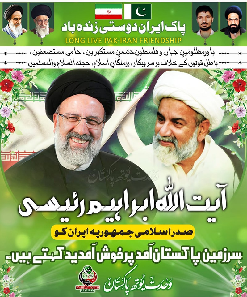WYPakOfficial's tweet photo. پاک ایران دوستی زندہ باد

یاورِمظلومینِ جہاں و فلسطین, باطل قوتوں کے خلاف بر سر پیکار ، آیت اللہ ابراہیم رئیسی صدر اسلامی جمہوریہ ایران کو سرزمین پاکستان آمد پر خوش آمدید کہتے ہیں۔
وحدت یوتھ پاکستان
#WYP #wahdatyouthpakistan #MWM #wahdatyouth #teamWYP #pakiranrelations https://t.co/bYJkfA94hS