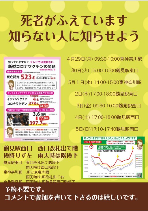 死者がふえています
知らない人に知らせよう
4/28(日)赤羽10:30-11:30
5/10(金)八王子10:30-11:30
    14(火)大和10:00-11:00
    19(日)武蔵浦和10:30-11:30
    26(日)新宿10:00-11:00
6/1(土)大泉学園10:30-11:30
    7(金)二俣川13:30-14:30