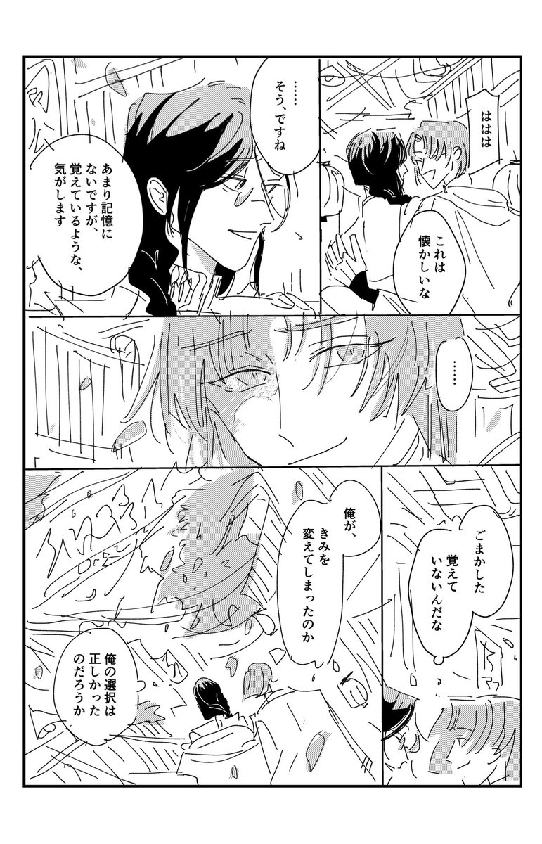 アルテレーゴの愛憎漫画 