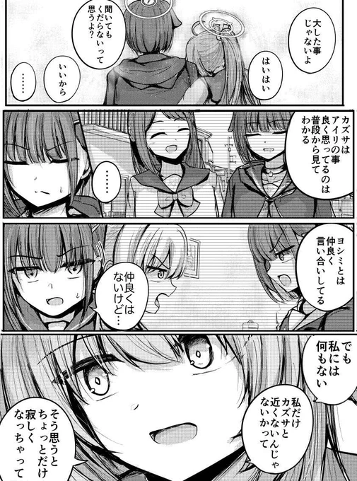 ナツとカズサ 6 