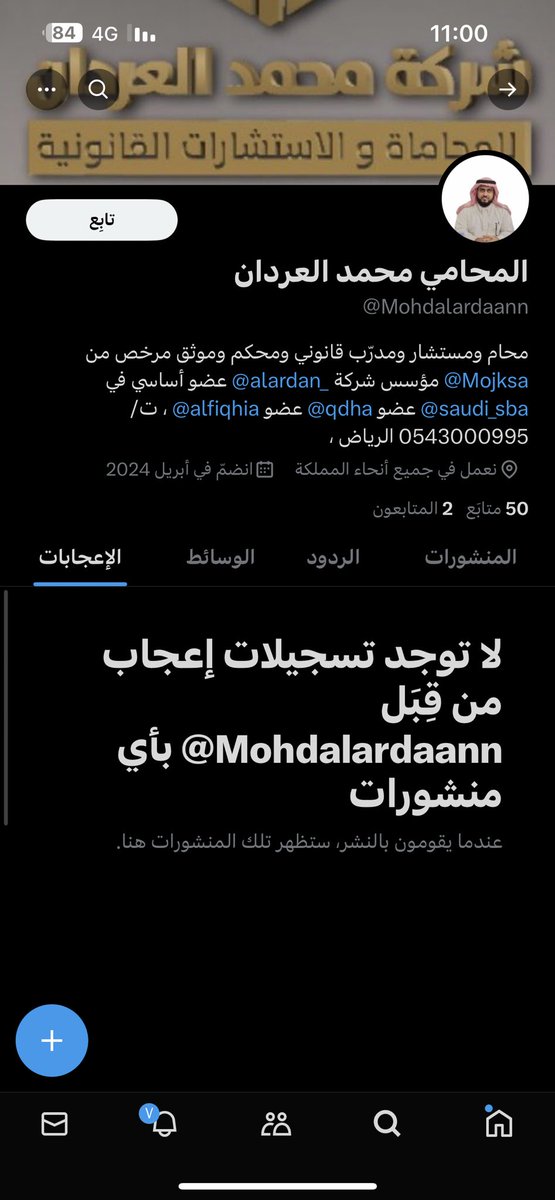 هذا الحساب منتحل 
حساب المحامي محمد العردان 
 وجب التحذير والتنبيه 
الرجاء ابلاغ انتحال وحظر لهذا الحساب  👇🏻@Mohdalardaann