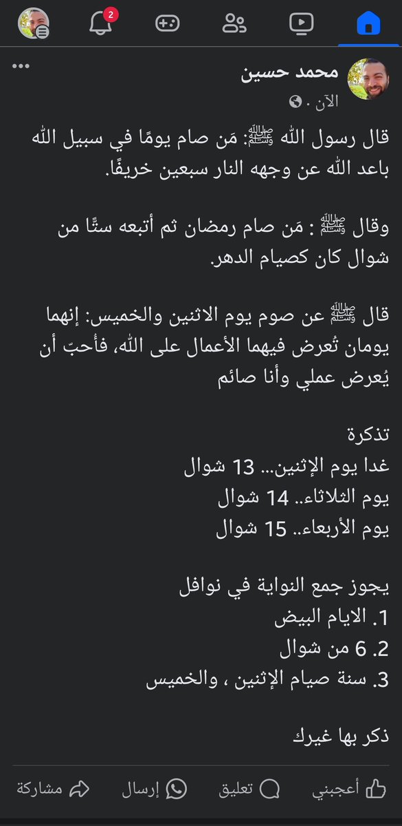 moh_hussein57's tweet photo. قال رسول الله ﷺ: مَن صام يومًا في سبيل الله باعد الله عن وجهه النار سبعين خريفًا.

وقال ﷺ : مَن صام رمضان ثم أتبعه ستًّا من شوال كان كصيام الدهر.

قال ﷺ عن صوم يوم الاثنين والخميس: إنهما يومان تُعرض فيهما الأعمال على الله، فأُحبّ أن يُعرض عملي وأنا صائم https://t.co/vCp58LFJDw