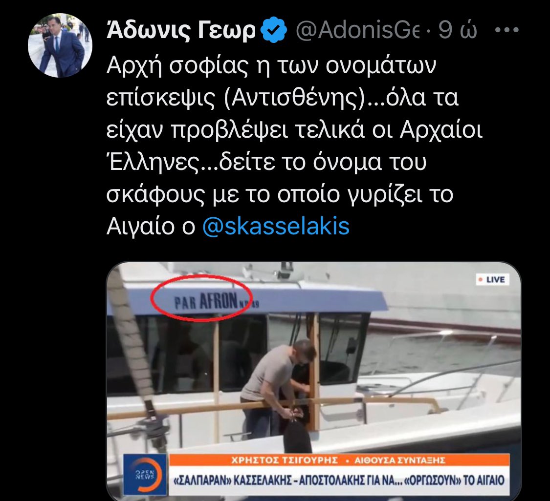 Όταν βλέπεις παντού να γράφουν για σένα