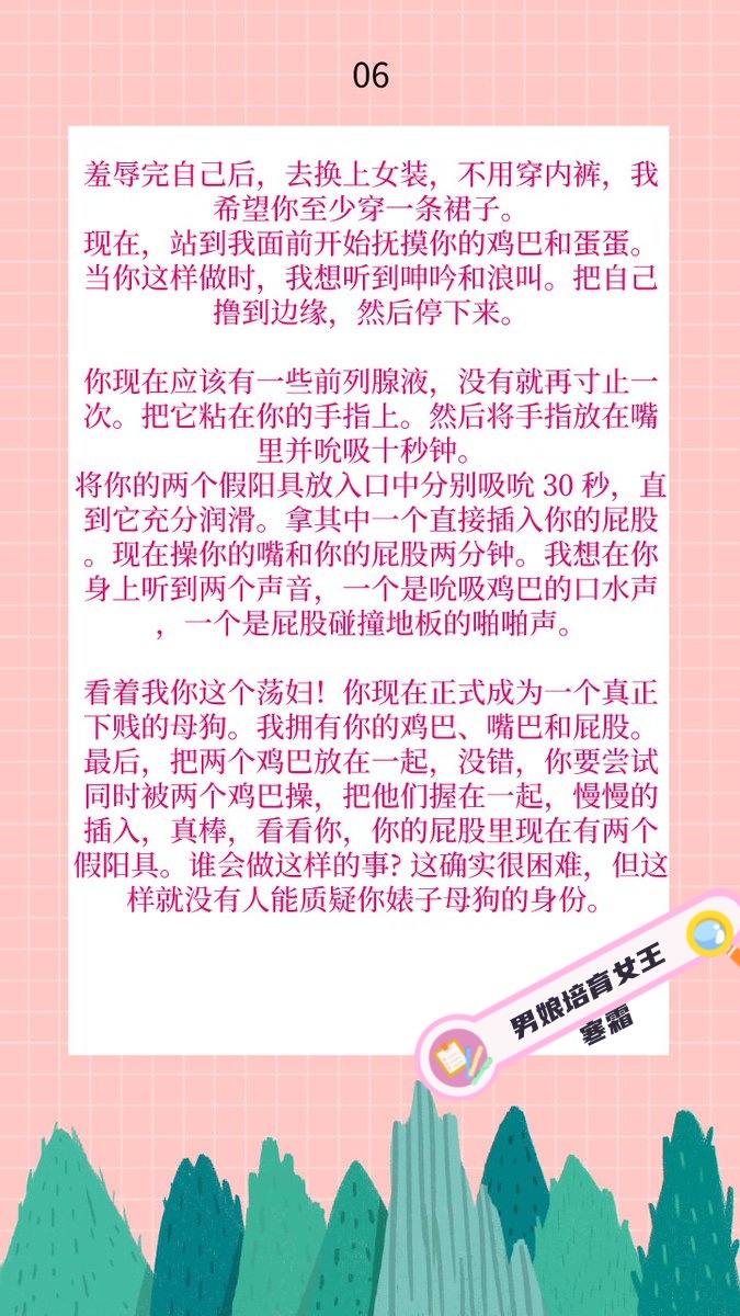 NANNIANG666's tweet photo. 阶段任务（伪娘婊子） 终于要开始学校的第一次入学测验了。是时候向老师证明你想当伪娘婊子的决心了。 准备好手机支架，面对摄像头，就是面对我。 按顺序完成任务，或者选择至少一个完成。总共6个。全部完成的奖励伪娘培训学校初级学生证。并且可以获得寒霜老师的额外指导。  #伪娘调教 #雌堕 #sissy https://t.co/cULYH2tNt8