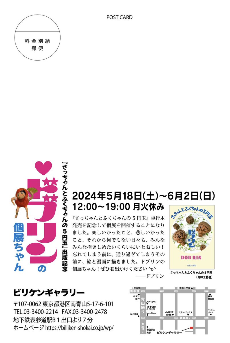 【お知らせ】 『さっちゃんとふくちゃんの5円玉』 出版記念ドブリンの個展ちゃん 2024.5.18(土)〜6.2(日) 12：00～19：00月火休 穴があいた靴下。買えなかった駄菓子。お父さんから届いたクリスマスツリー。 子どもの頃の思い出をやさしくハグする #ドブリン さんの切なくも懐かしい短編集の刊行記念展