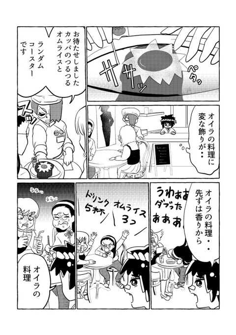 【4/22の特集】

【漫画】コラボカフェ料理人うま丸!(作:逆襲)
続きはこちら→https://t.co/wPb7tfFG32

一流料理人を目指す主人公がコラボカフェで働く話 