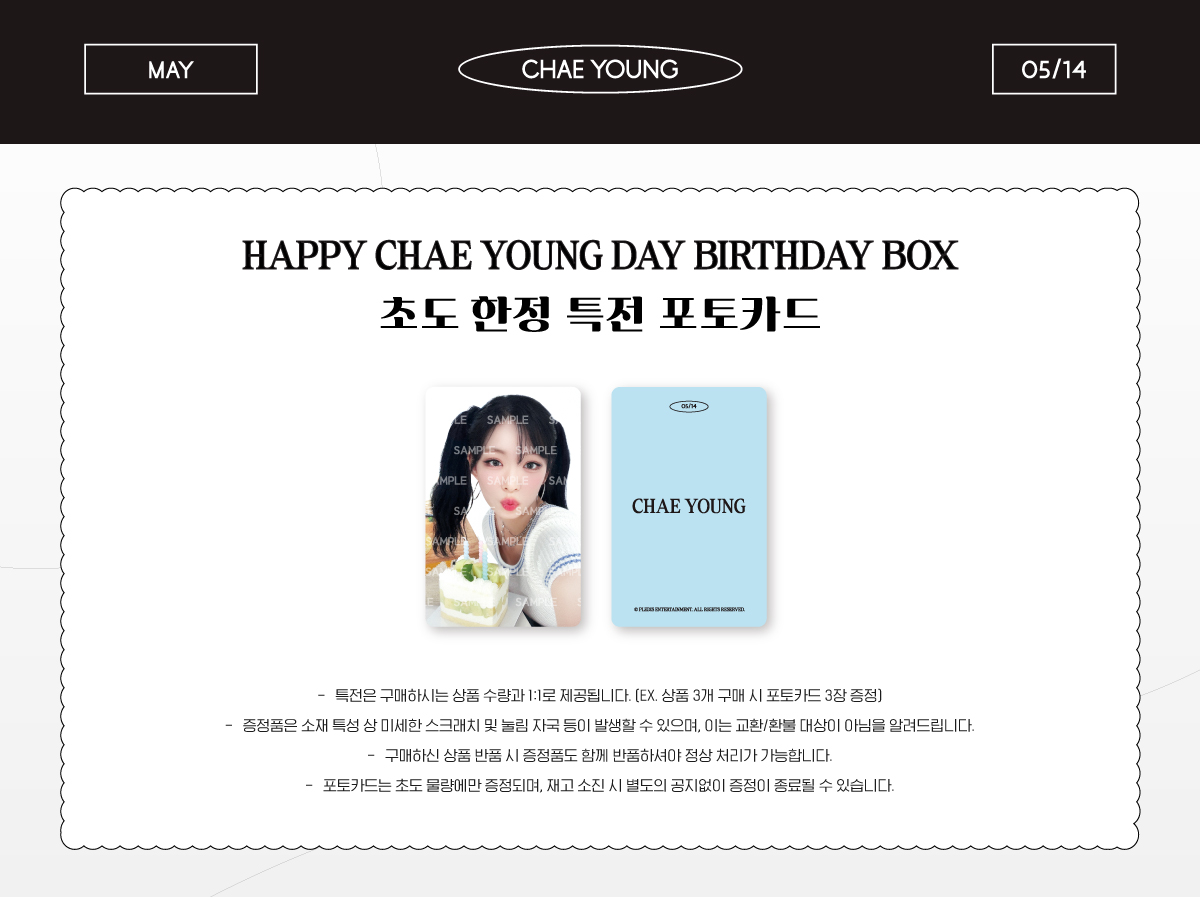🍰] HAPPY CHAE YOUNG DAY BIRTHDAY BOX 안내 📅 4/22(월) 11AM ~ 재고