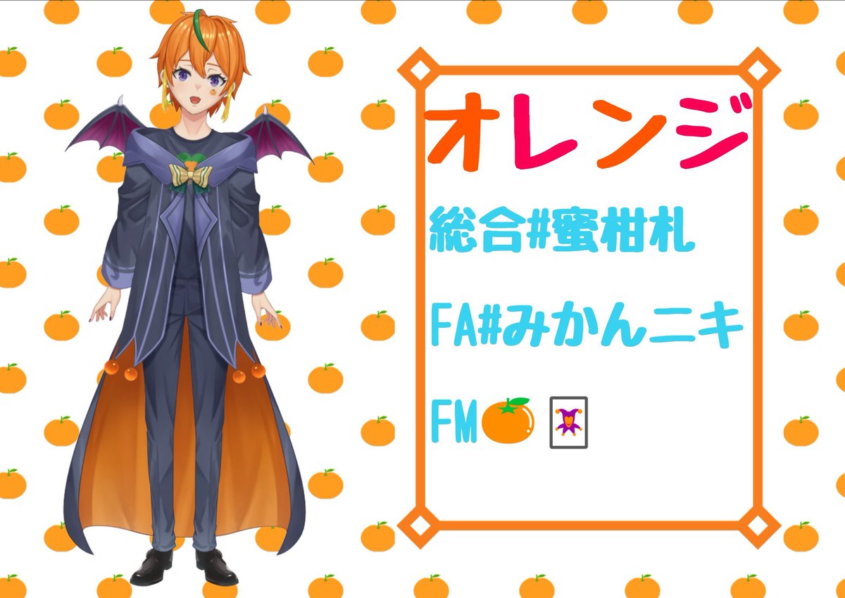 オレンジ🍊🃏【Oi73】@Twitch tweet media