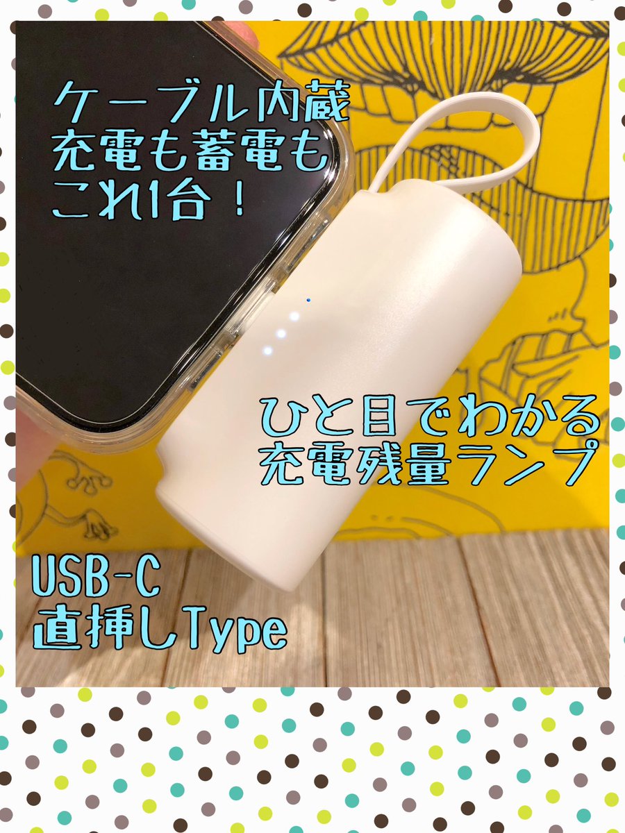Sl_ikebukuro's tweet photo. 🎊オススメ🎉

池袋の春🌸はイベント盛り沢山🗓️
外出が続くと不安なのがスマホのバッテリー残量🪫

そんな時は是非 #スマートラボ にお立ち寄り下さい❗️
充電済みの #モバイルバッテリー 🔋や各種 #充電ケーブル を取り揃えてお待ちしております👍

#スマラボ #池袋 #スマホ
📍https://t.co/4btzN0S7Nd https://t.co/vChHjUo6IX