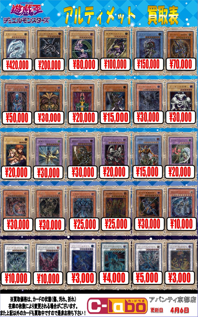 【バラ売り不可】遊戯王　アルティメットレア70枚まとめ売り アバラボ遊戯王 買取情報】 青眼の白龍 アルティメット 42万円買取