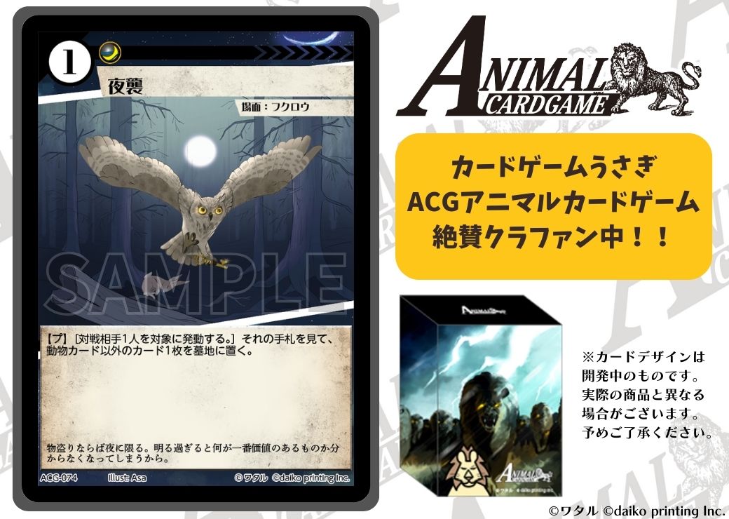公式】アニマルカードゲーム【第1弾デッキ&領土セット好評発売 公式】アニマルカードゲーム【第1弾デッキ&領土セット好評発売