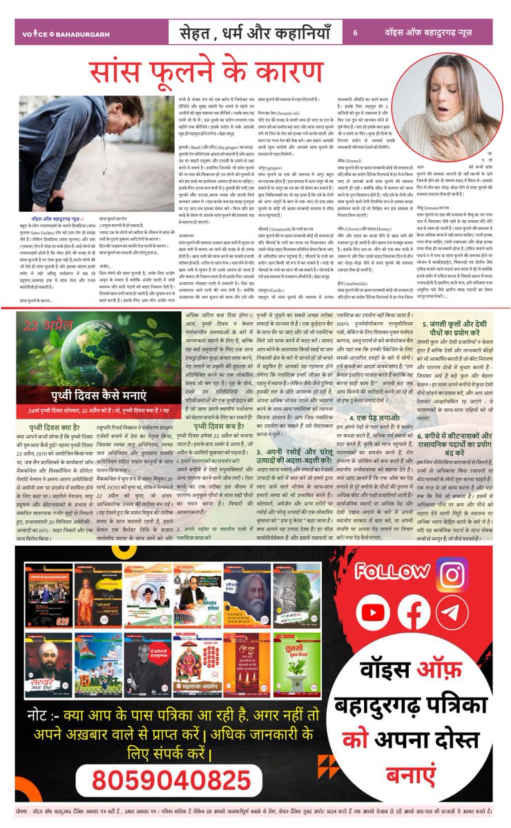 22.04.2024 E-News Paper Morning Update Voice of Bahadurgarh-VOBNEWS News VOBNEWS.IN📷
#industrial #crime #bahadurgarhnews #VOBNews #newstoday #bahadurgarhcity #IndiaNews #HaryanaNews #crimepatrol #Crime #bjpnews #news #bahadurgarh #DelhiNews
fb.watch/rff-bKUIJi/