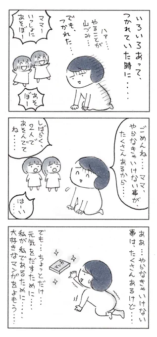 自分の「大事」を、わかってもらえること。(再掲)
1/2

#育児漫画 #エッセイ漫画 