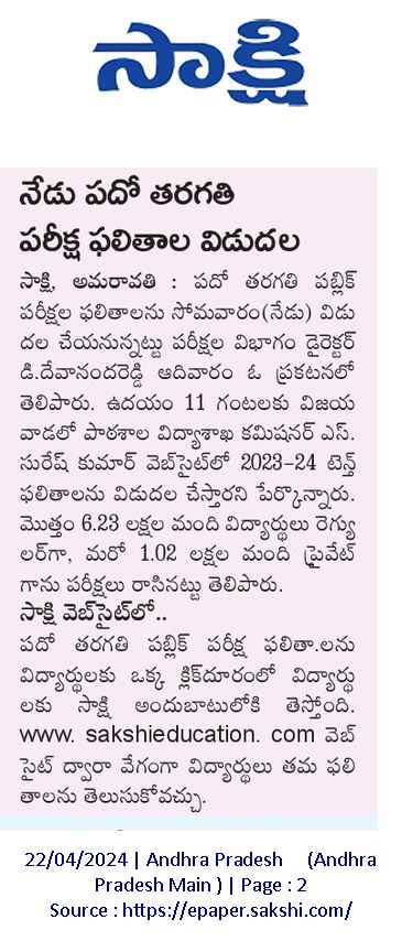 AP 10th Class Results 2024 Live Updates : బ్రేకింగ్‌ న్యూస్‌.. నేడే టెన్త్‌ ఫలితాలు విడుదల.. ఒకే ఒక్క క్లిక్‌తో sakshieducation.comలో రిజ‌ల్డ్స్ చూడొచ్చు.
education.sakshi.com/ap-10th/result…
#BreakingNews #10thclass #public #exams #results #AndhraPradesh #APNews #TeluguNews #education