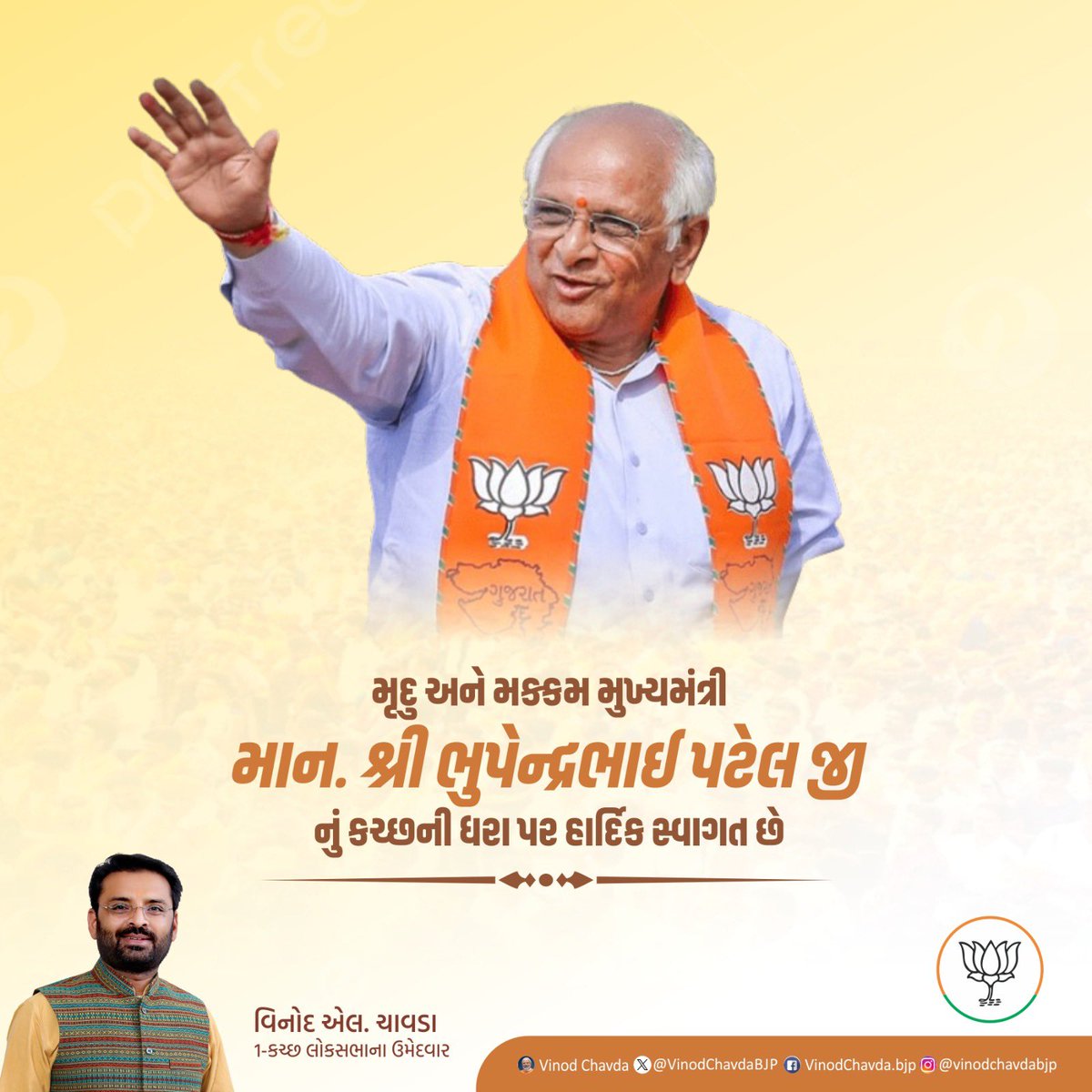 મૃદુ અને મક્કમ મુખ્યમંત્રી માન. શ્રી @Bhupendrapbjp જી નું કચ્છ ની ધરા પર હાર્દિક સ્વાગત છે...