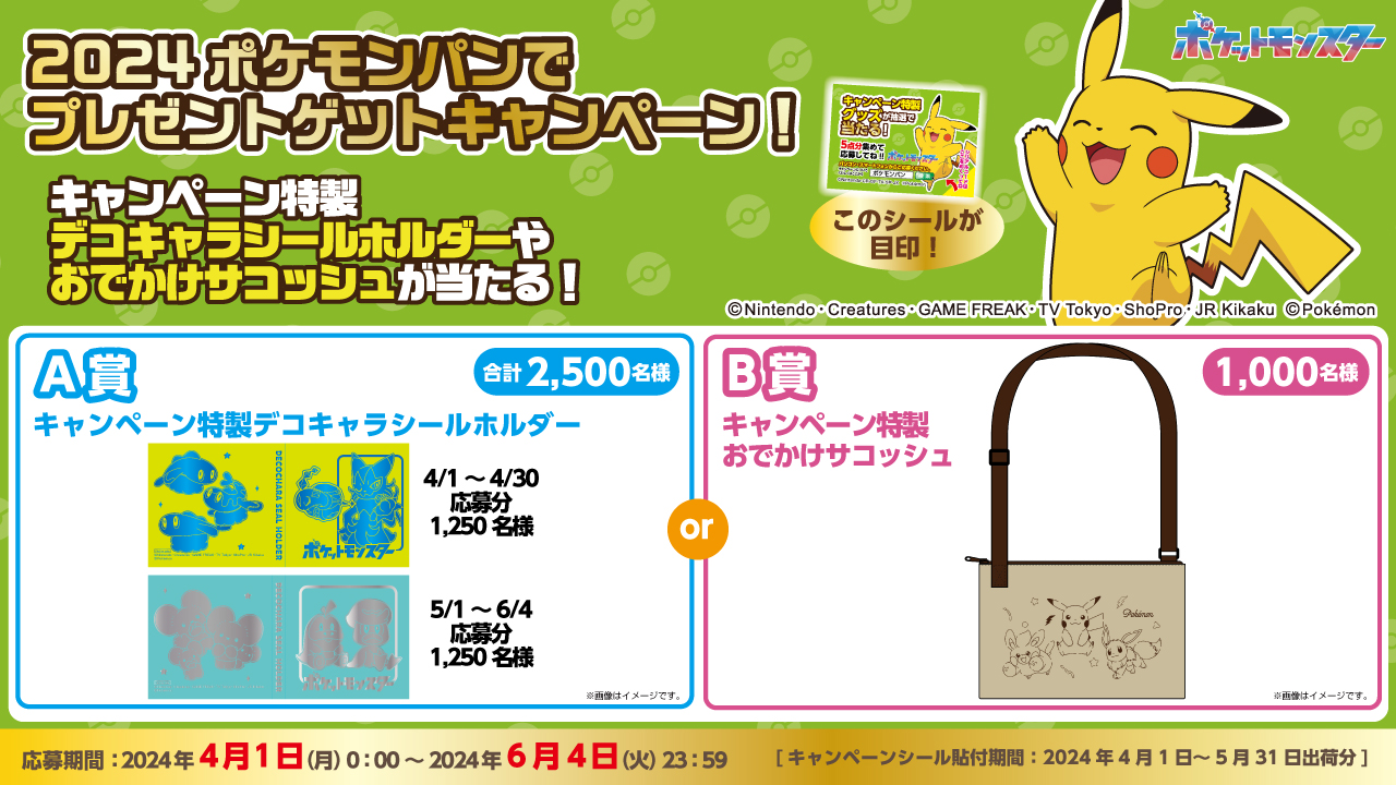 ポケモンパンデコキャラシールホルダー シール大量