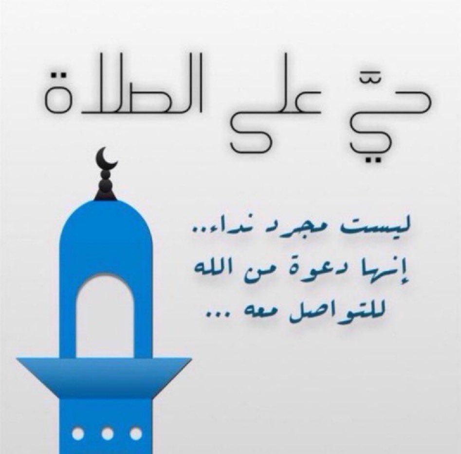 #القيصومة #حفرالباطن_الان #حفر_الباطن_الان #حفر_الباطن #حفرالباطن الصلاة خير من النوم ينادي المنادي هنيئاً من صلى الفجر مع الجماعة اللهم مع صلاة الفجر افتح لنا بابك وسهل لنا اسبابك وهون علينا كل صعب ويسر لنا كل درب يارب لاتحرمني لذة صلاة الفجر في وقتها واعني على قيامها دائما