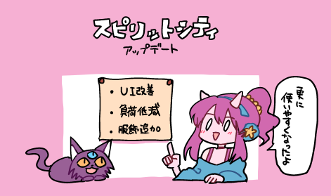 0422 spirit city update 
要求したところが大体改善されて嬉しい。ジャーナルの日本語入力バグだけ直ってなかったのでいつか直るといいね……。 