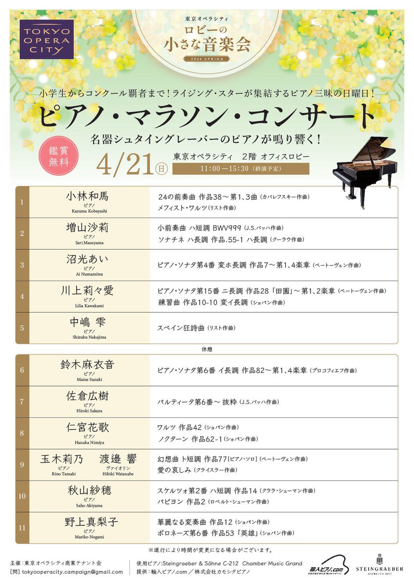 hirokisakura_pf's tweet photo. #ロビーの小さな音楽会
#東京オペラシティ
昨日は東京オペラシティで行われたピアノマラソンコンサートに出演し、J. S. Bachのパルティータ第6番を演奏しました。温かい雰囲気の中シュタイングレーバーのピアノを堪能できました☺️
お越しいただきましたみなさま、ありがとうございました！ https://t.co/BG7xHfIpKZ