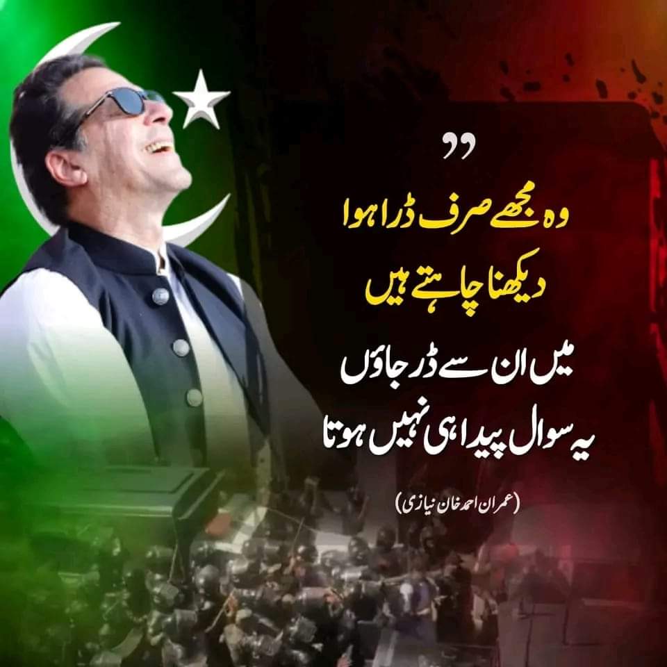 عمران خان کا جیل سے قوم کے نام پیغام جو قوم اپنی آزادی کے لیے مرنے تیار نہ ھو اسے غلامی کے لئے تیار ھو جانا چاہیے