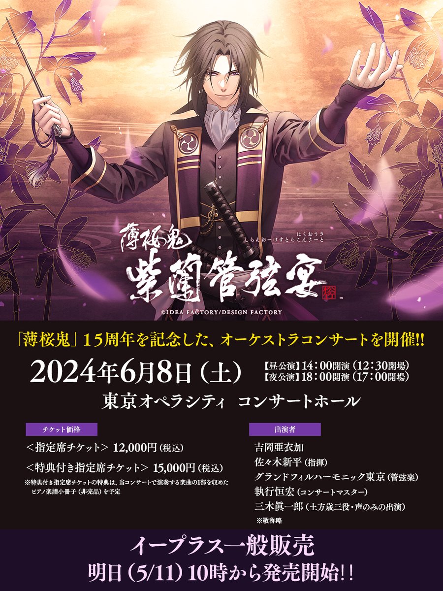 公式】薄桜鬼 総合 on X: 公式】薄桜鬼 総合 on X: