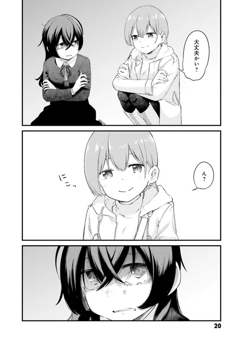 #少女怪異紀行(6/8) 