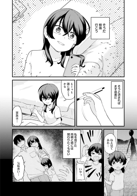 #少女怪異紀行(3/8) 