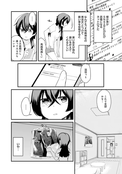 #少女怪異紀行(4/8) 