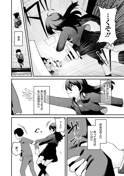 #少女怪異紀行(5/8) 