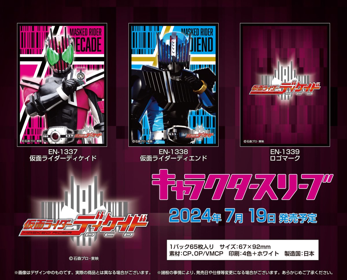 エンスカイ　キャラクタースリーブ　『仮面ライダーディケイド』　２種セット エンスカイ新商品情報】 仮面ライダーディケイドのキャラクター