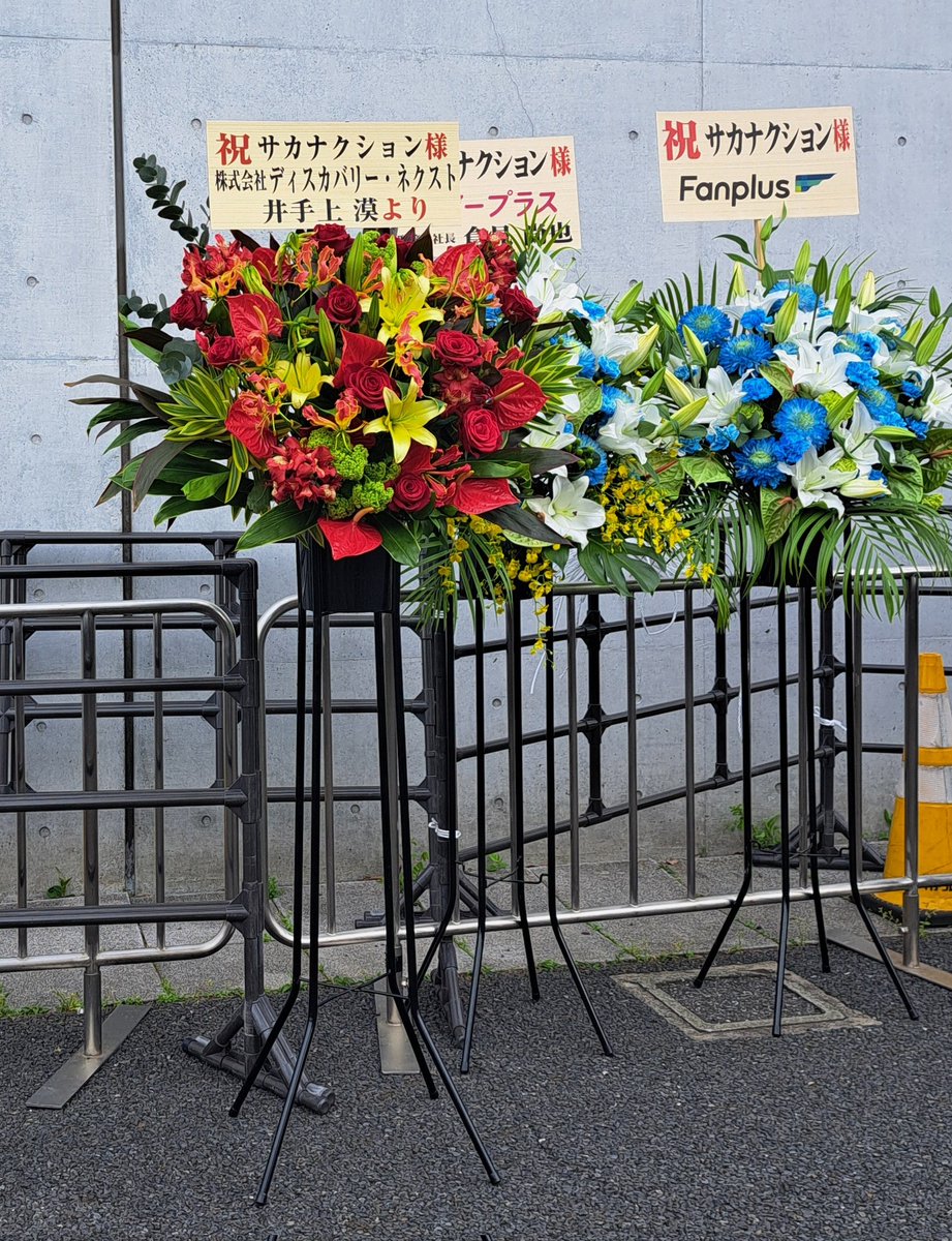 井手上漠さんからのお花も☺️