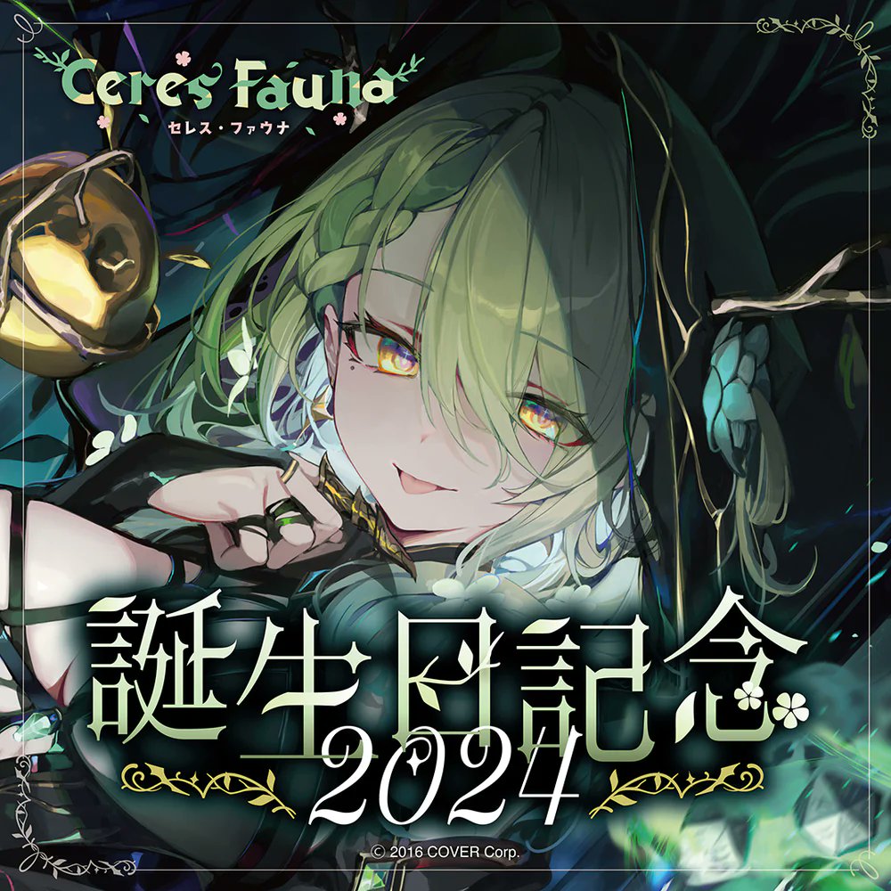 ワイドラバーマット セレス・ファウナ ホロライブ 誕生日記念2024