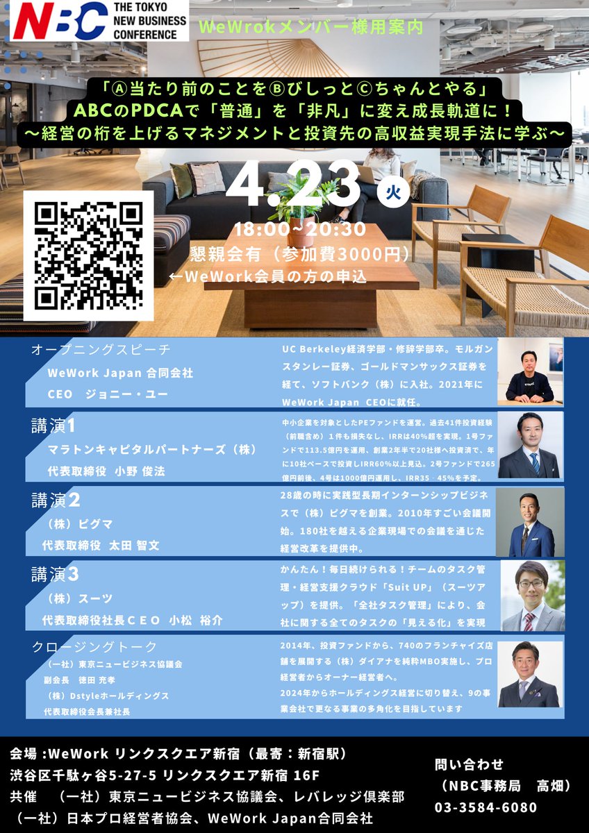 月に50人くらい集まるイベントを1-2回幹事しておます。幹事やるとその中心となり、何かと繋がり相談受ける立場となり、メリットしかない。20代の時、飲み会と仕事の幹事は何でも引き受けろと言ってくれた先輩ありがとう。ということで、明日は70人ほど集まる経営者勉強会&懇親会ありますので是非