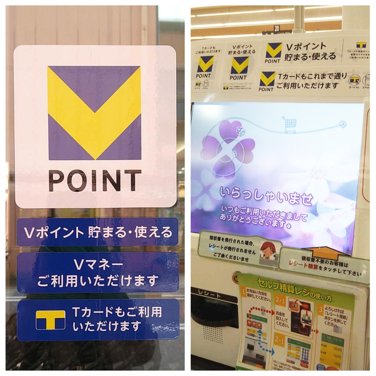 本日4月22日(月)より青と黄色の「Vポイント」スタート‼ （グルメ館